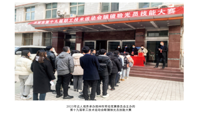 验光师培训学校